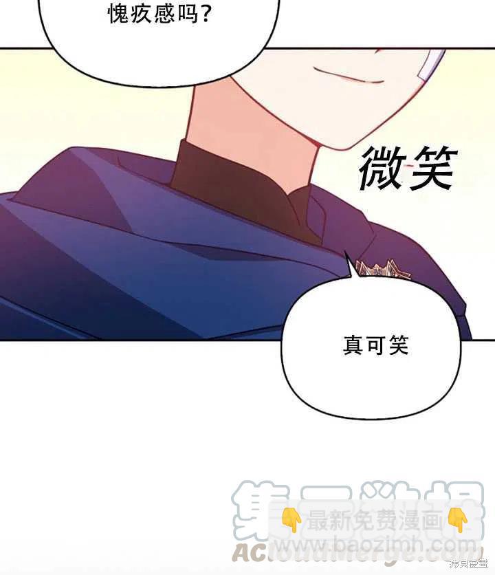 反派大公最珍貴的妹妹 - 第36話(1/2) - 2