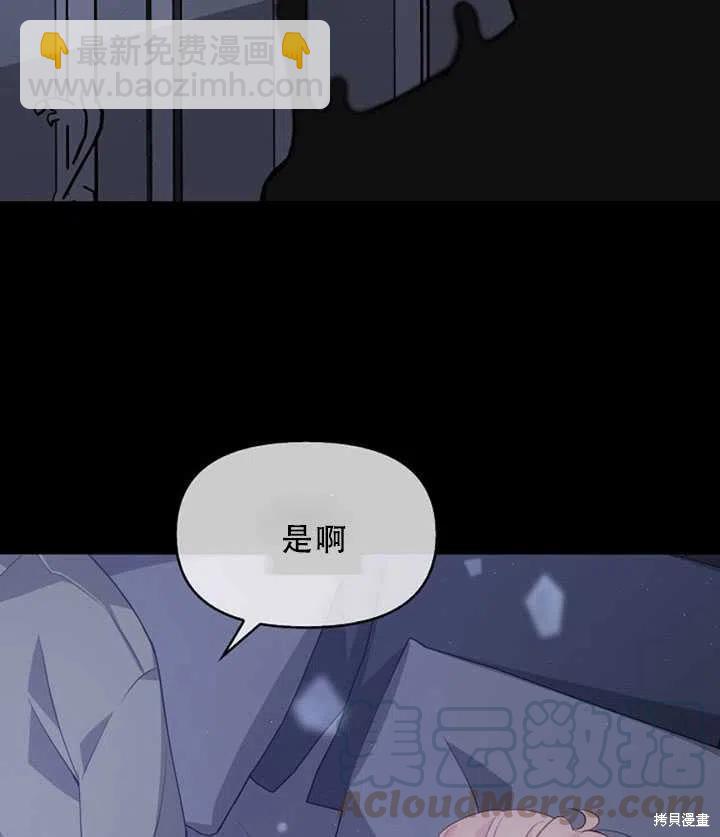 反派大公最珍貴的妹妹 - 第36話(1/2) - 5