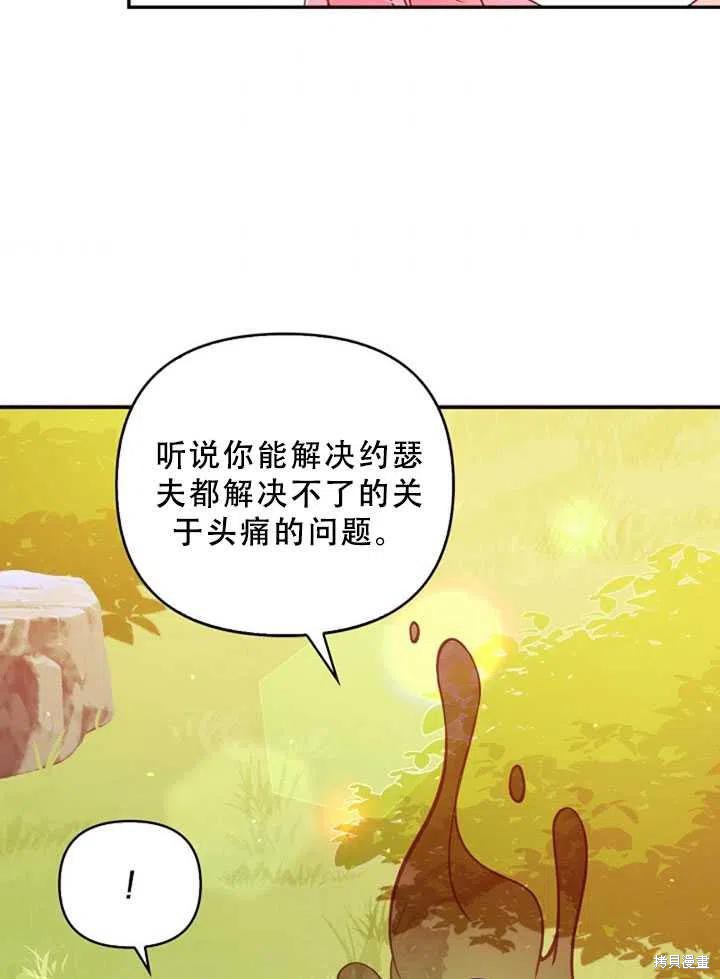 反派大公最珍貴的妹妹 - 第36話(1/2) - 6