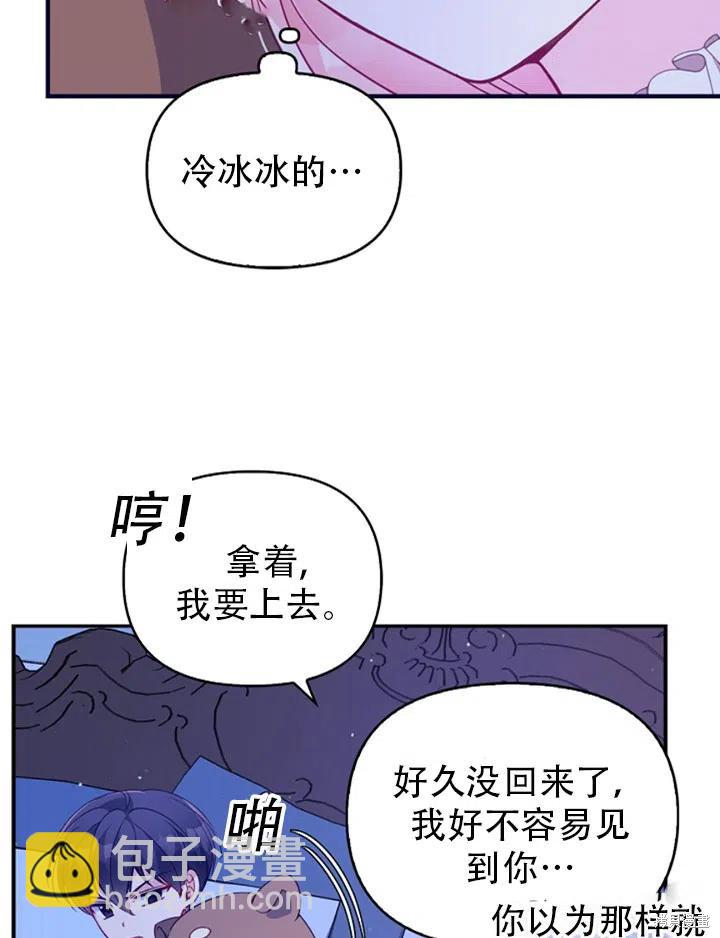 反派大公最珍貴的妹妹 - 第38話(1/2) - 4