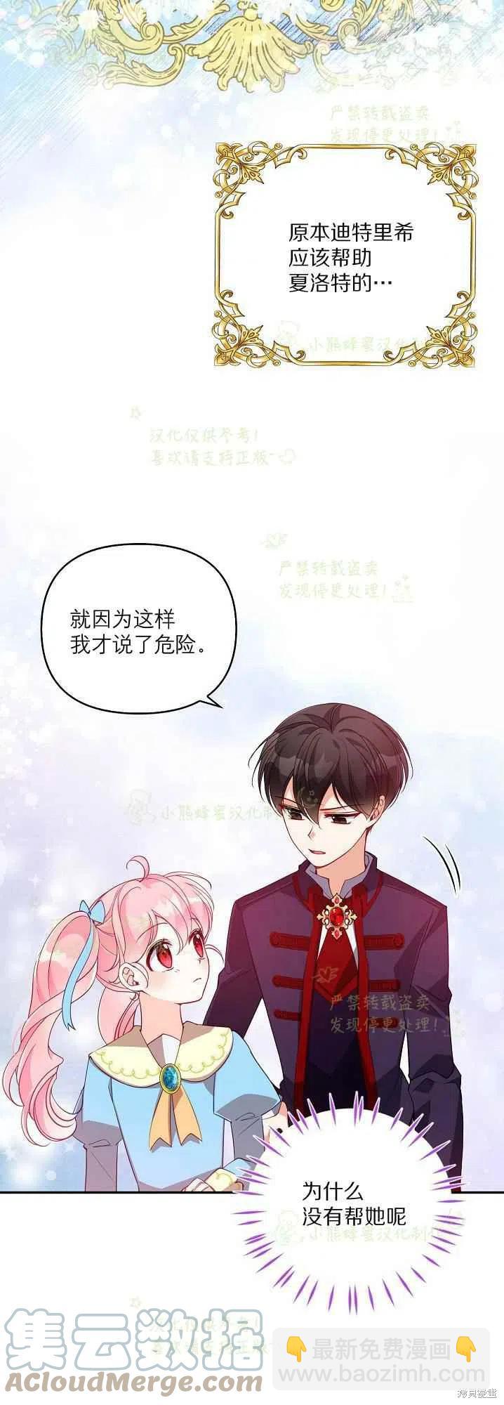 反派大公最珍貴的妹妹 - 第40話 - 2