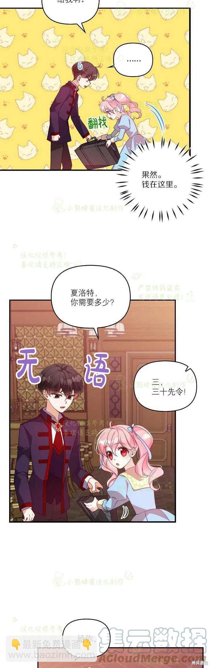 反派大公最珍貴的妹妹 - 第40話 - 5