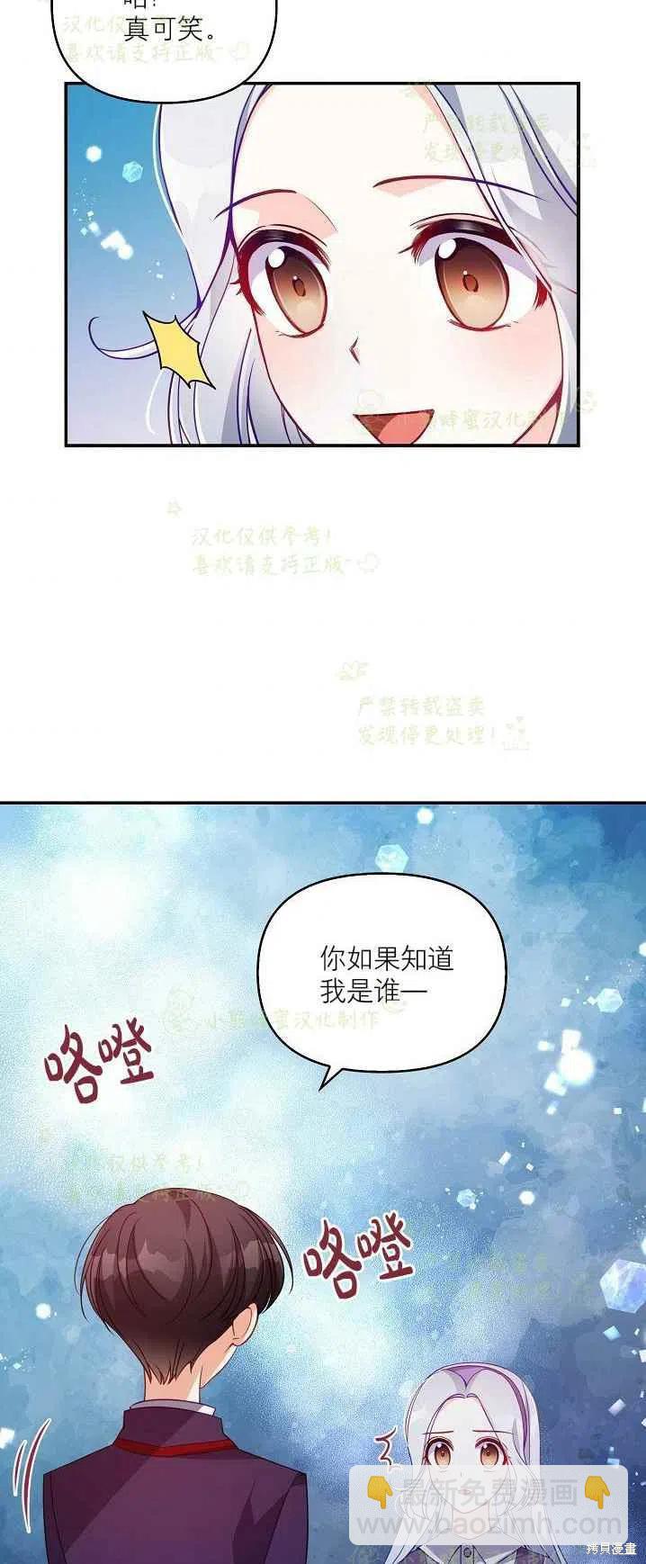 反派大公最珍貴的妹妹 - 第40話 - 3