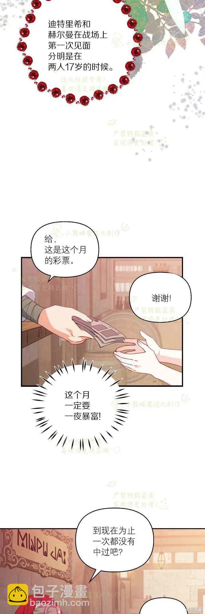 反派大公最珍貴的妹妹 - 第40話 - 4