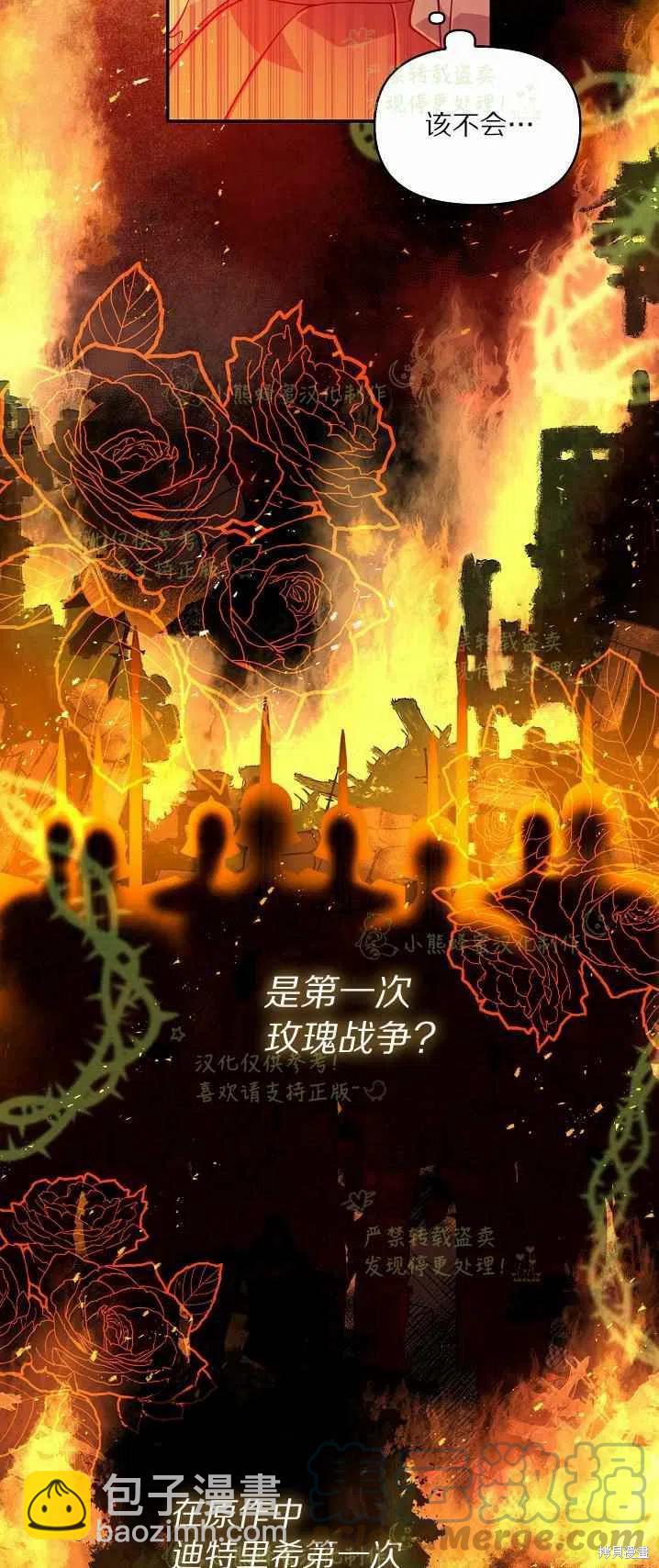 反派大公最珍貴的妹妹 - 第40話 - 1