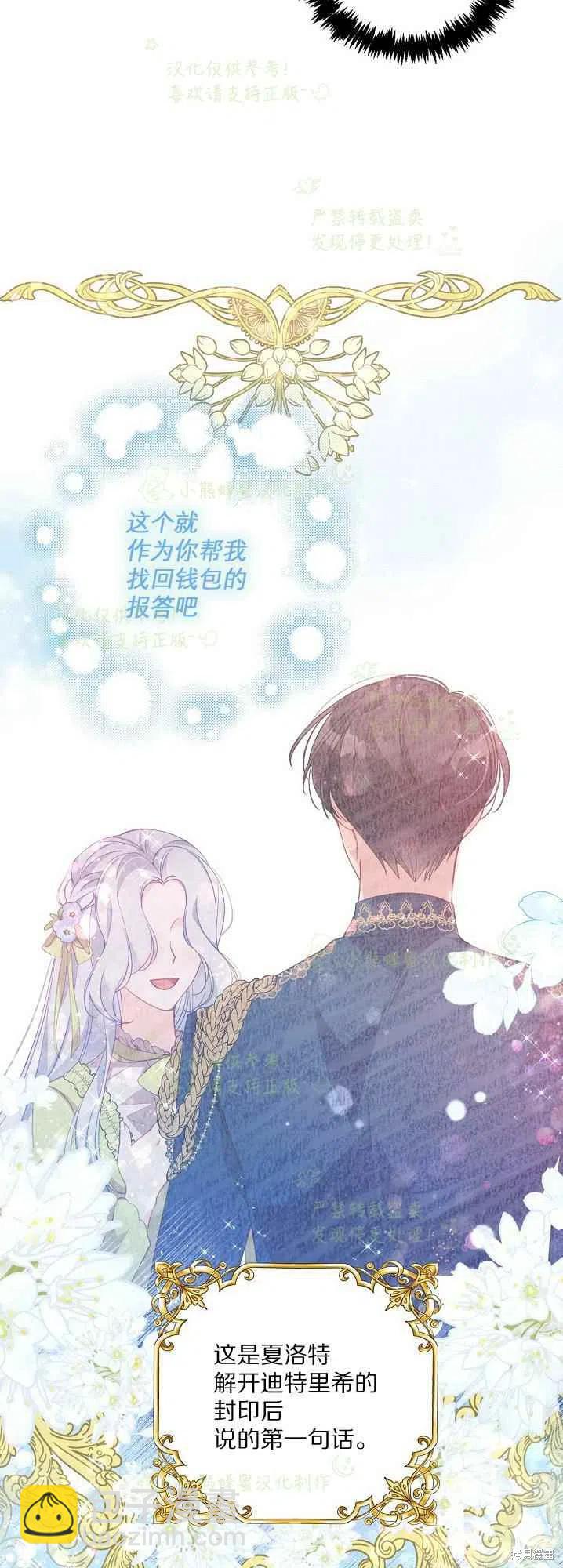 反派大公最珍貴的妹妹 - 第40話 - 1