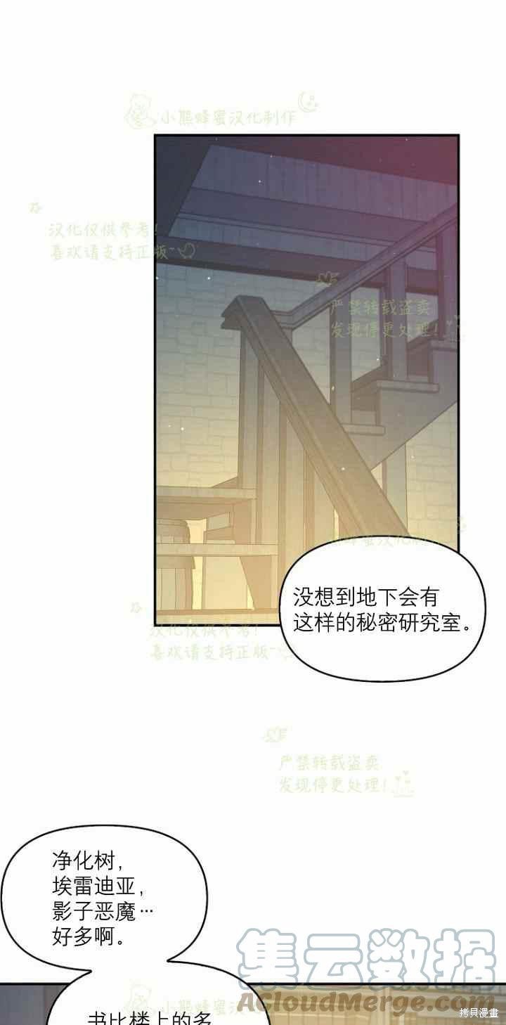 反派大公最珍貴的妹妹 - 第42話 - 1