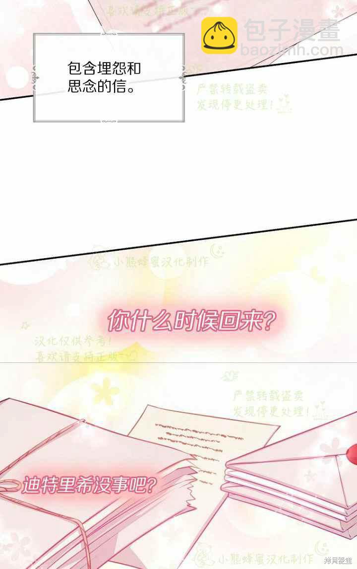 反派大公最珍貴的妹妹 - 第42話 - 8