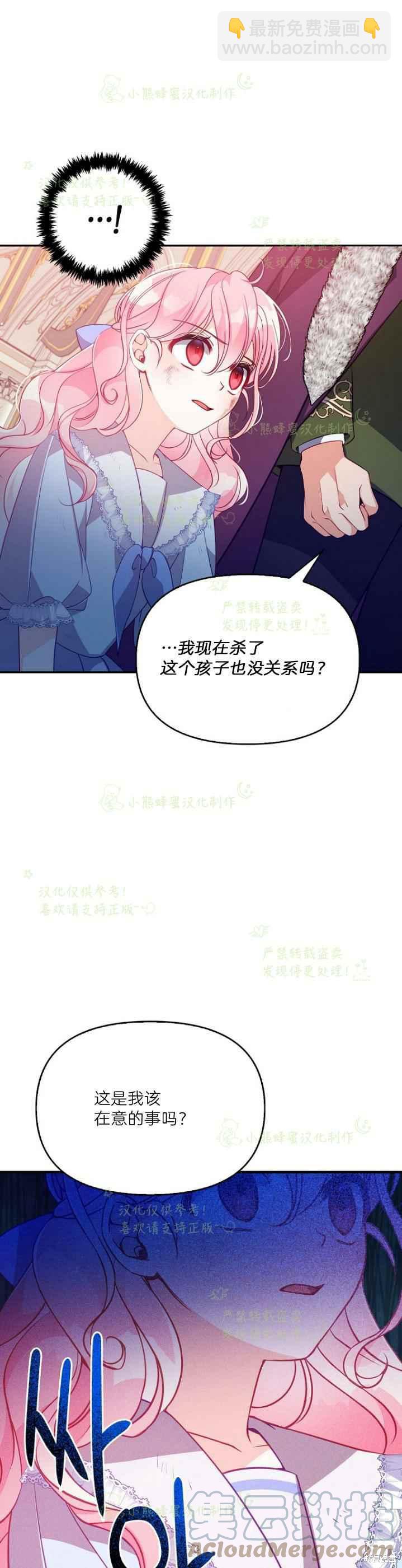 反派大公最珍貴的妹妹 - 第44話 - 5