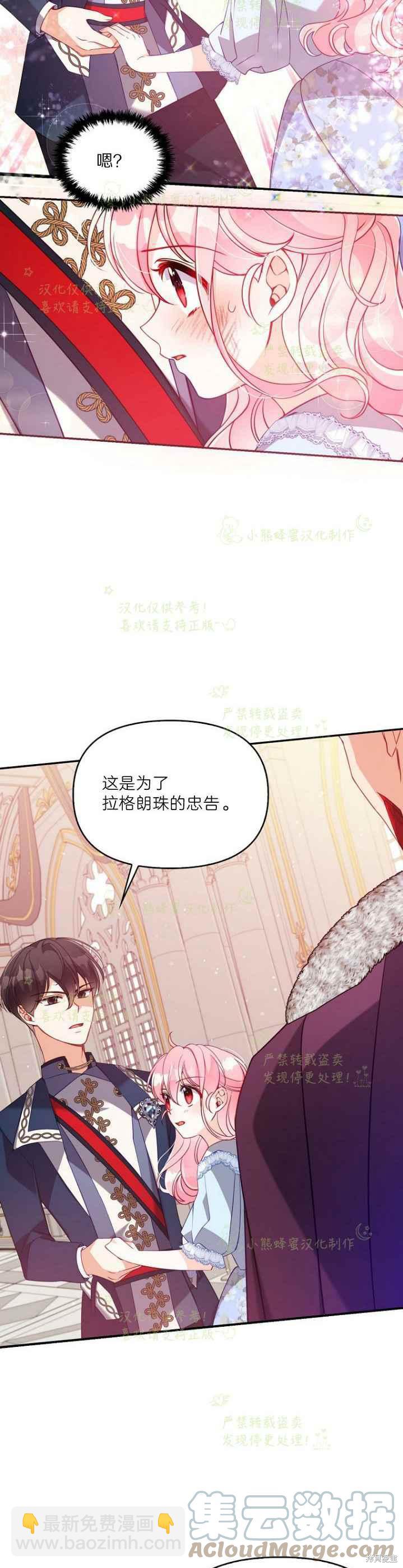 反派大公最珍貴的妹妹 - 第44話 - 3