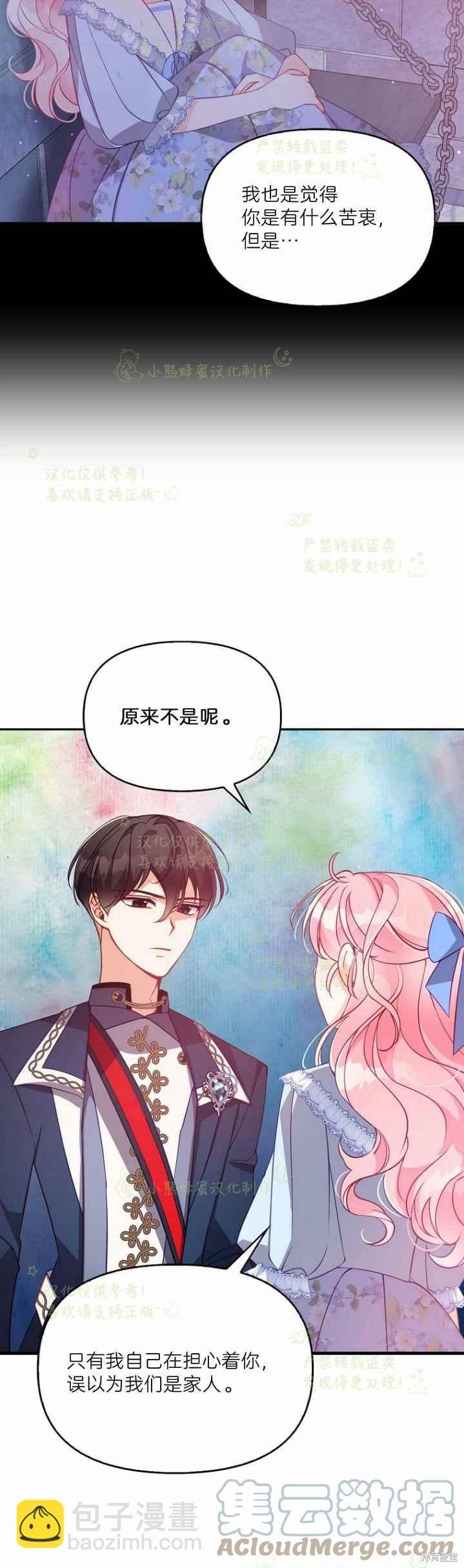 反派大公最珍貴的妹妹 - 第44話 - 1