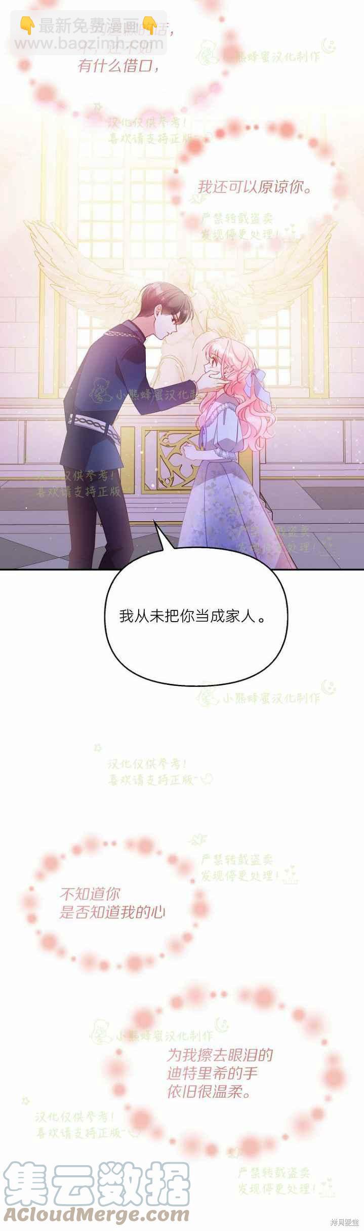 反派大公最珍貴的妹妹 - 第44話 - 3