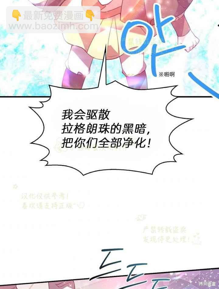 反派大公最珍貴的妹妹 - 第46話(1/2) - 8