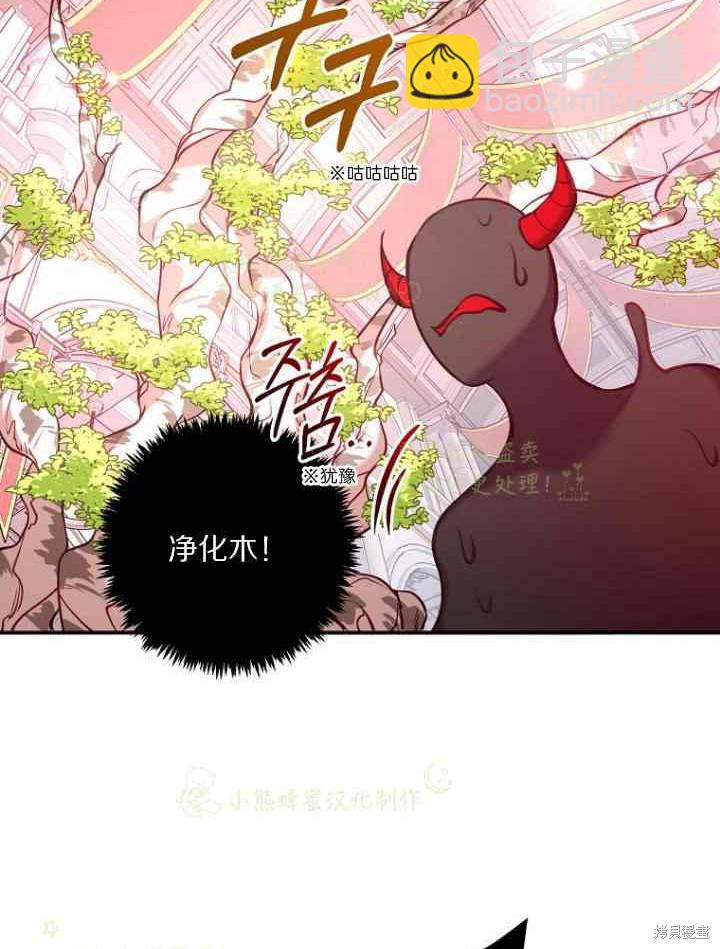 反派大公最珍貴的妹妹 - 第46話(1/2) - 5