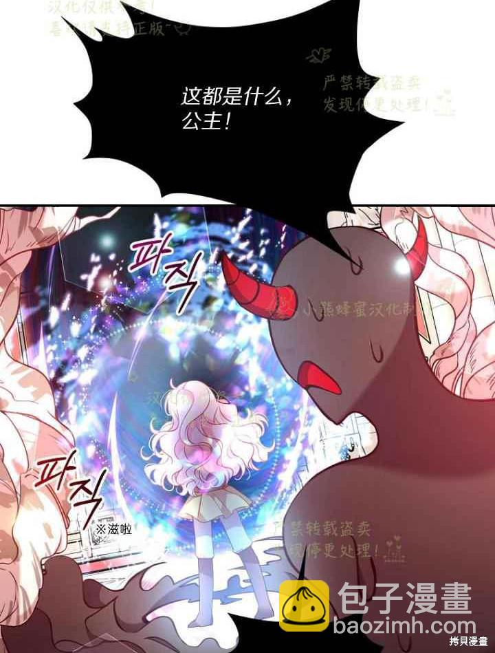 反派大公最珍貴的妹妹 - 第46話(1/2) - 6