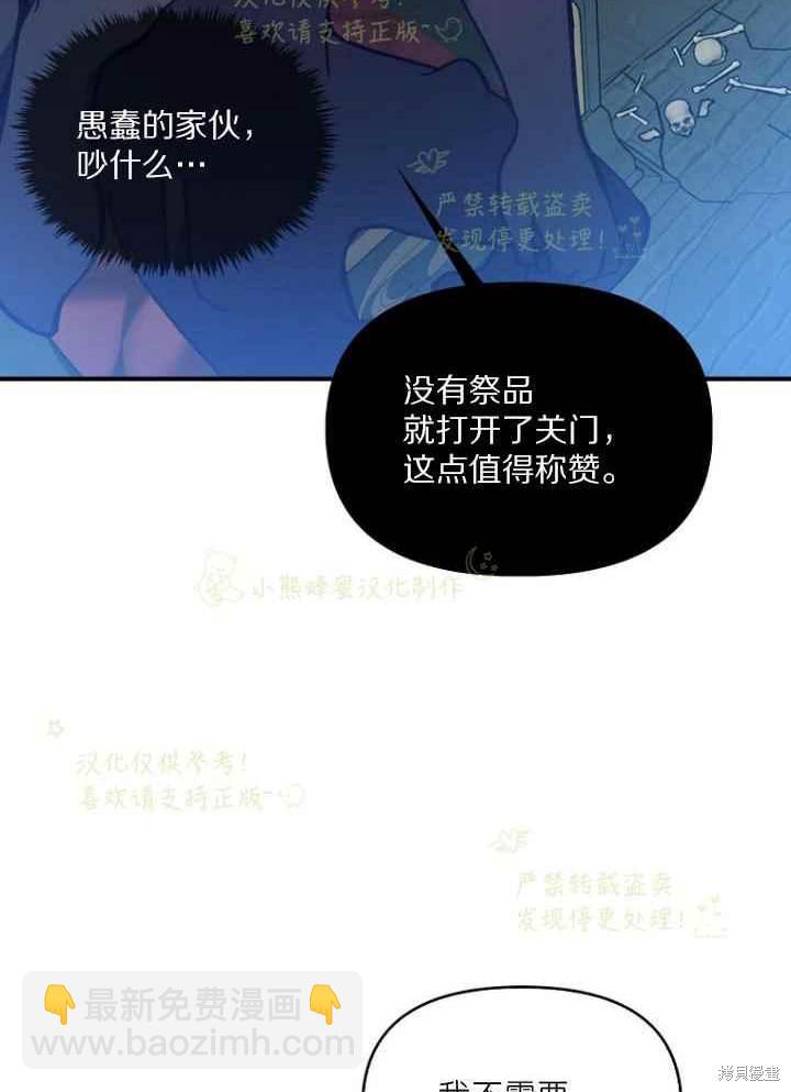 反派大公最珍貴的妹妹 - 第46話(1/2) - 7