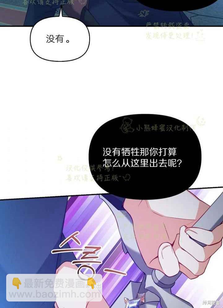 反派大公最珍貴的妹妹 - 第46話(1/2) - 1