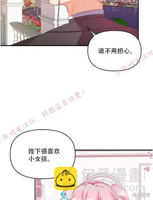 反派大公最珍貴的妹妹 - 第48話(1/2) - 2