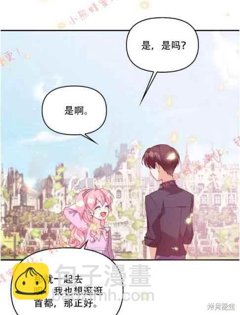 反派大公最珍貴的妹妹 - 第48話(1/2) - 4