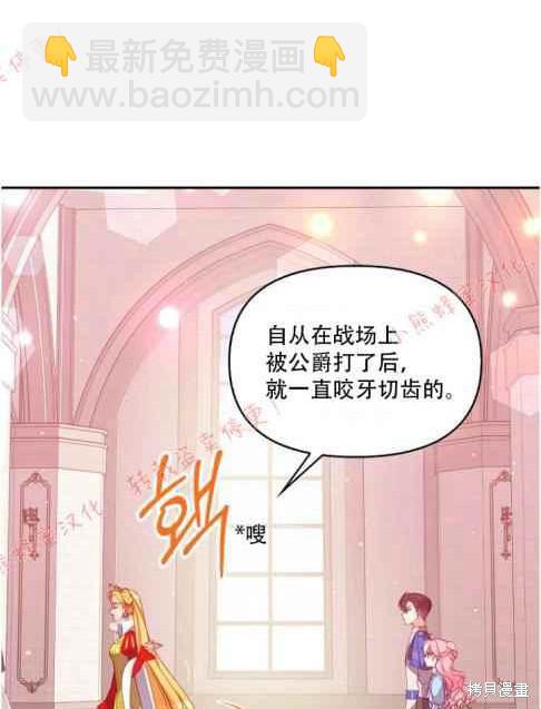 反派大公最珍貴的妹妹 - 第48話(1/2) - 1