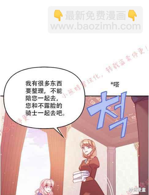 反派大公最珍貴的妹妹 - 第48話(2/2) - 4