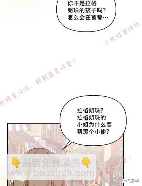 反派大公最珍貴的妹妹 - 第48話(2/2) - 7