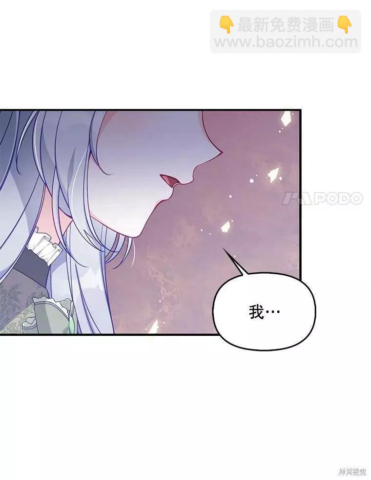 反派大公最珍貴的妹妹 - 第54話(1/2) - 8