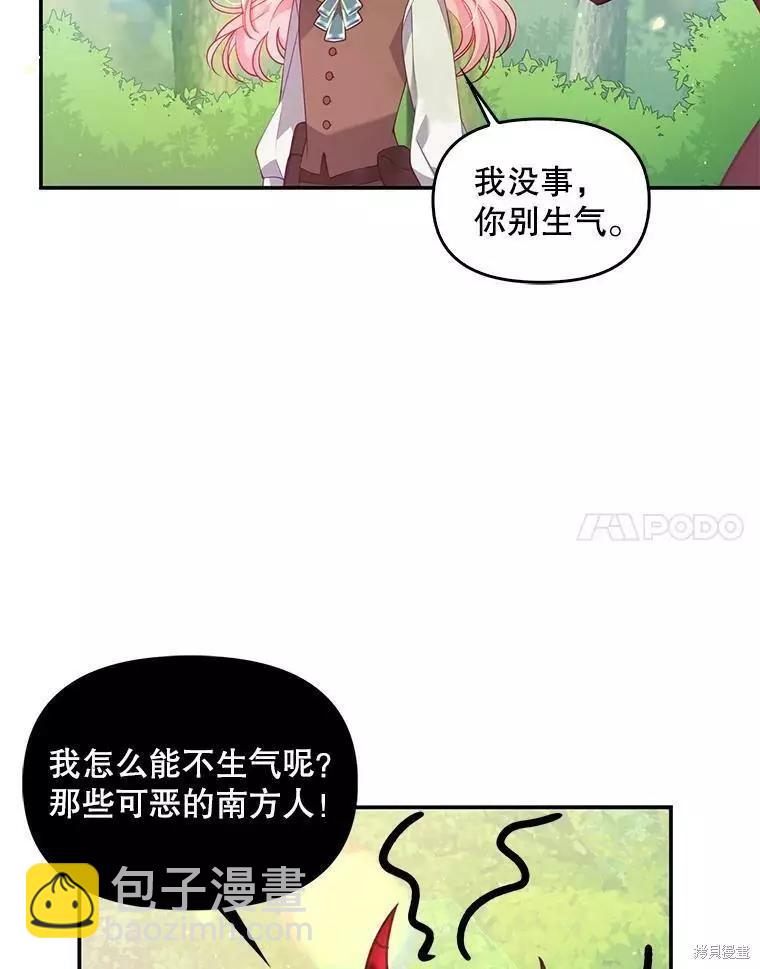 反派大公最珍貴的妹妹 - 第54話(2/2) - 2