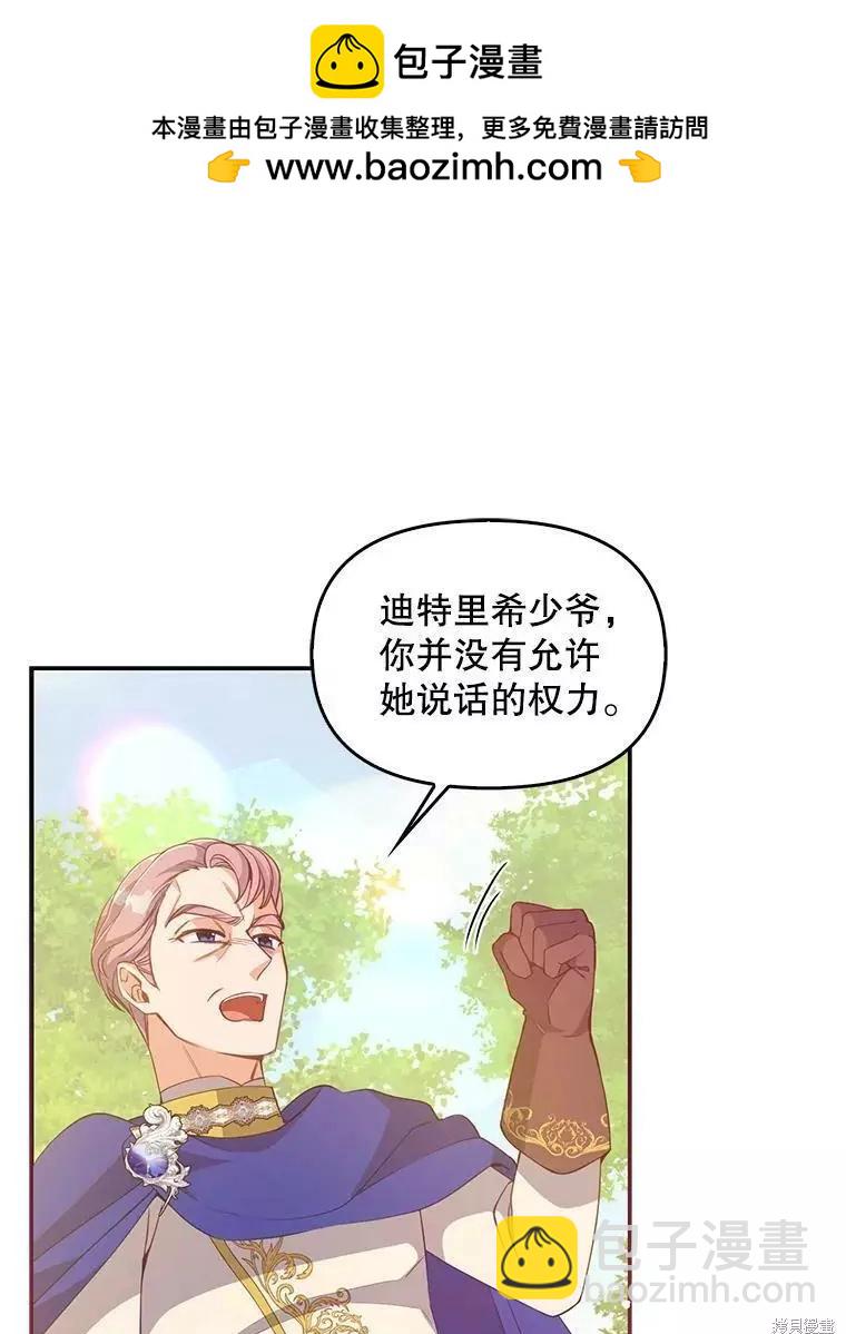 反派大公最珍貴的妹妹 - 第56話(1/2) - 2