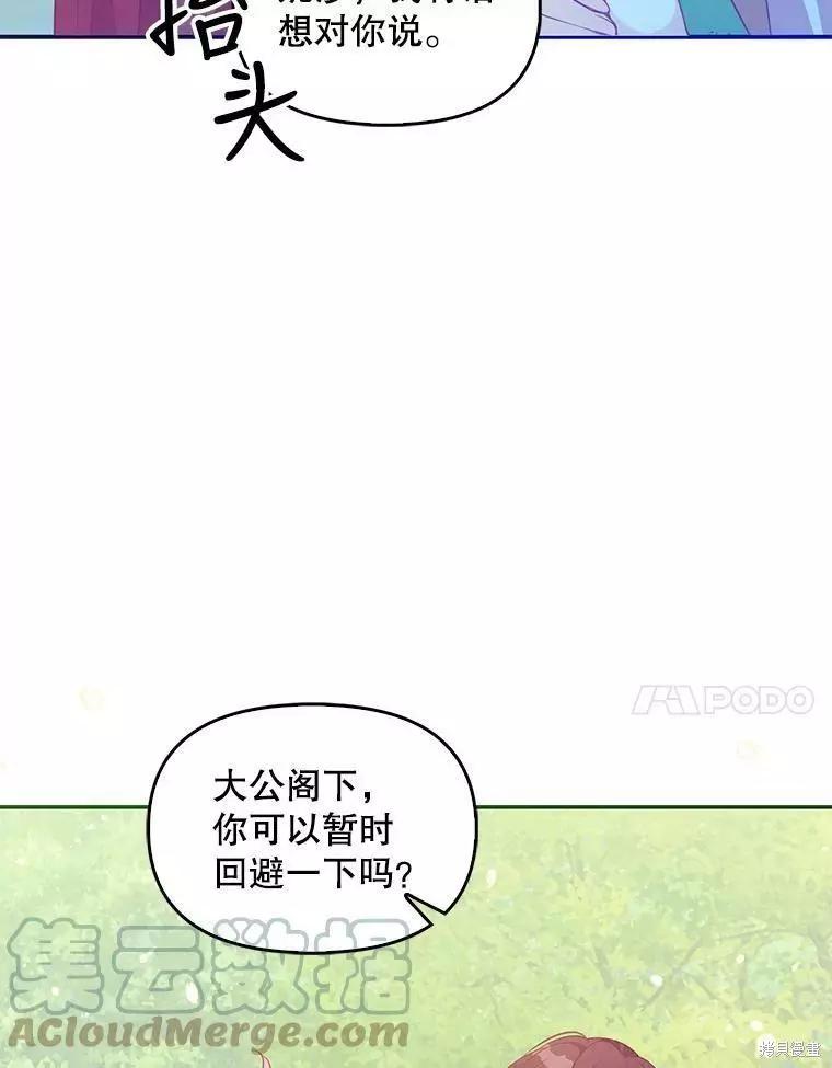 反派大公最珍貴的妹妹 - 第56話(1/2) - 8