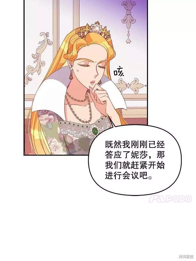 反派大公最珍貴的妹妹 - 第58話(1/2) - 3