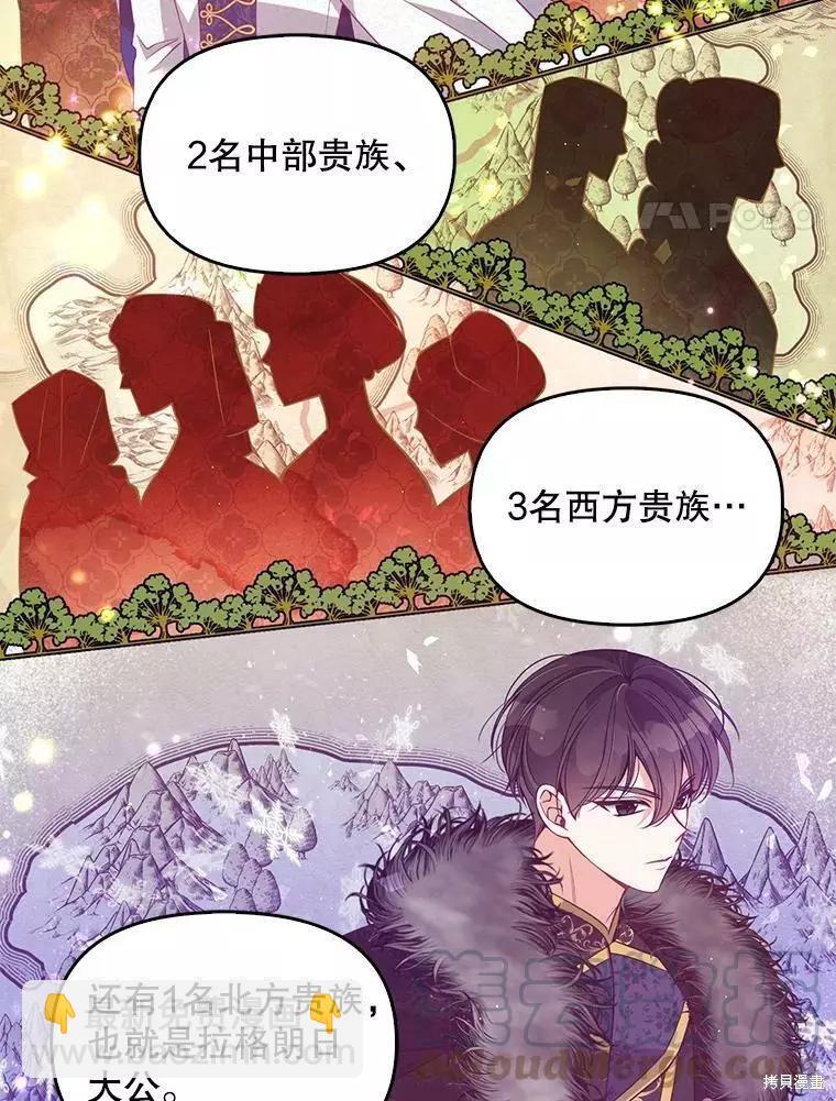 反派大公最珍貴的妹妹 - 第58話(1/2) - 2