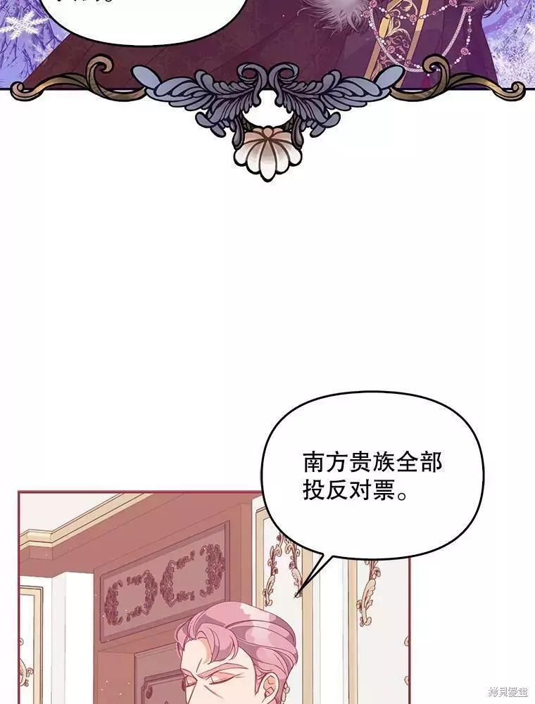 反派大公最珍貴的妹妹 - 第58話(1/2) - 3