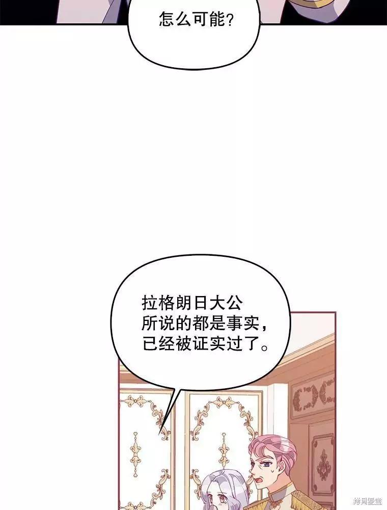 反派大公最珍貴的妹妹 - 第58話(1/2) - 1