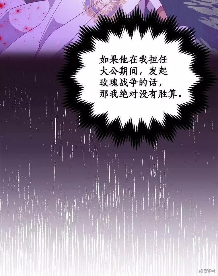 反派大公最珍貴的妹妹 - 第58話(2/2) - 5