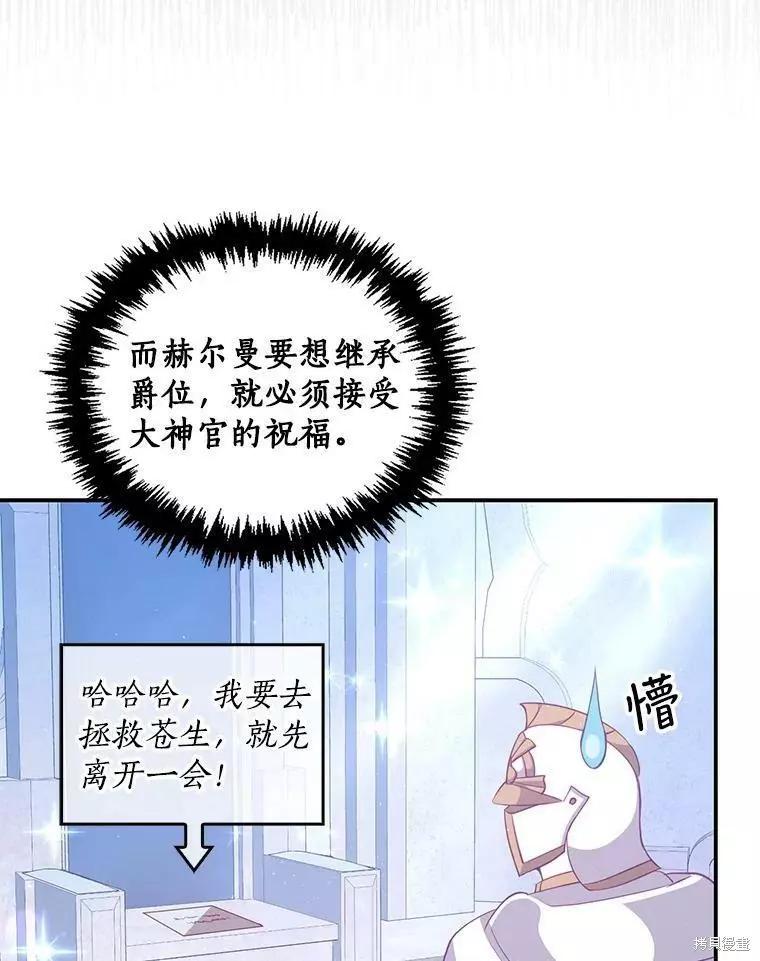 反派大公最珍貴的妹妹 - 第58話(2/2) - 6