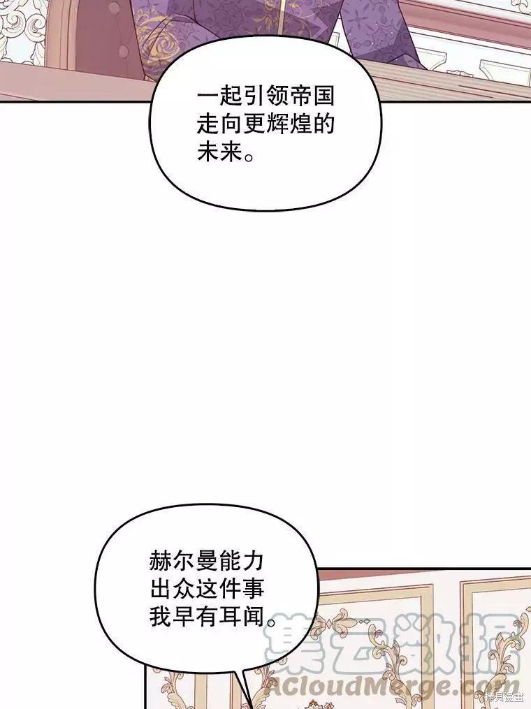 反派大公最珍貴的妹妹 - 第58話(2/2) - 2