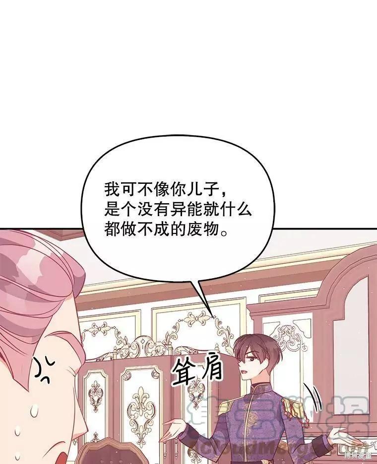 反派大公最珍貴的妹妹 - 第58話(2/2) - 7