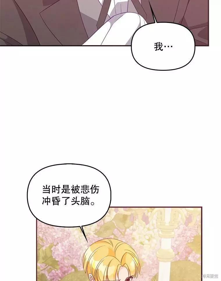 反派大公最珍貴的妹妹 - 第60話(2/2) - 3