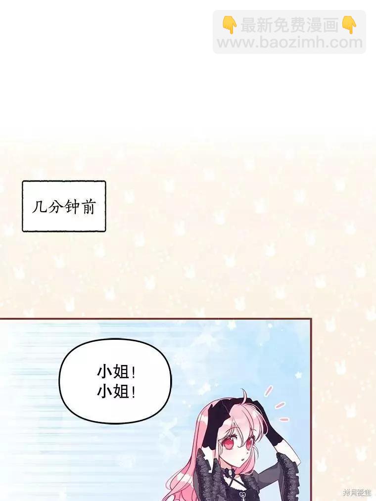 反派大公最珍貴的妹妹 - 第64話(2/3) - 2