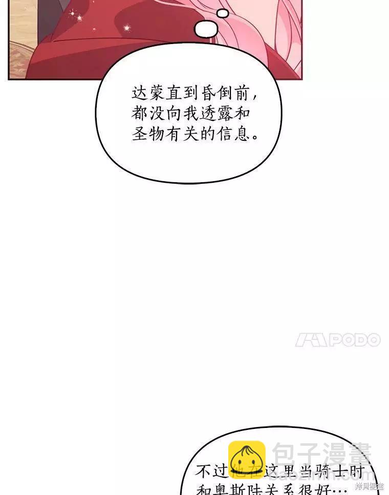 反派大公最珍貴的妹妹 - 第64話(1/3) - 7