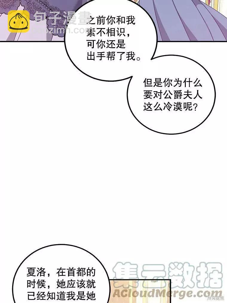 反派大公最珍貴的妹妹 - 第66話(1/2) - 5