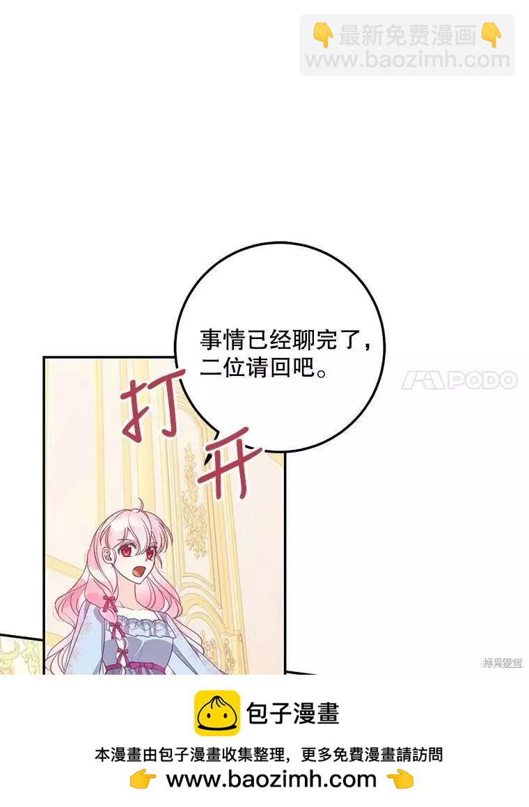 反派大公最珍貴的妹妹 - 第66話(1/2) - 2