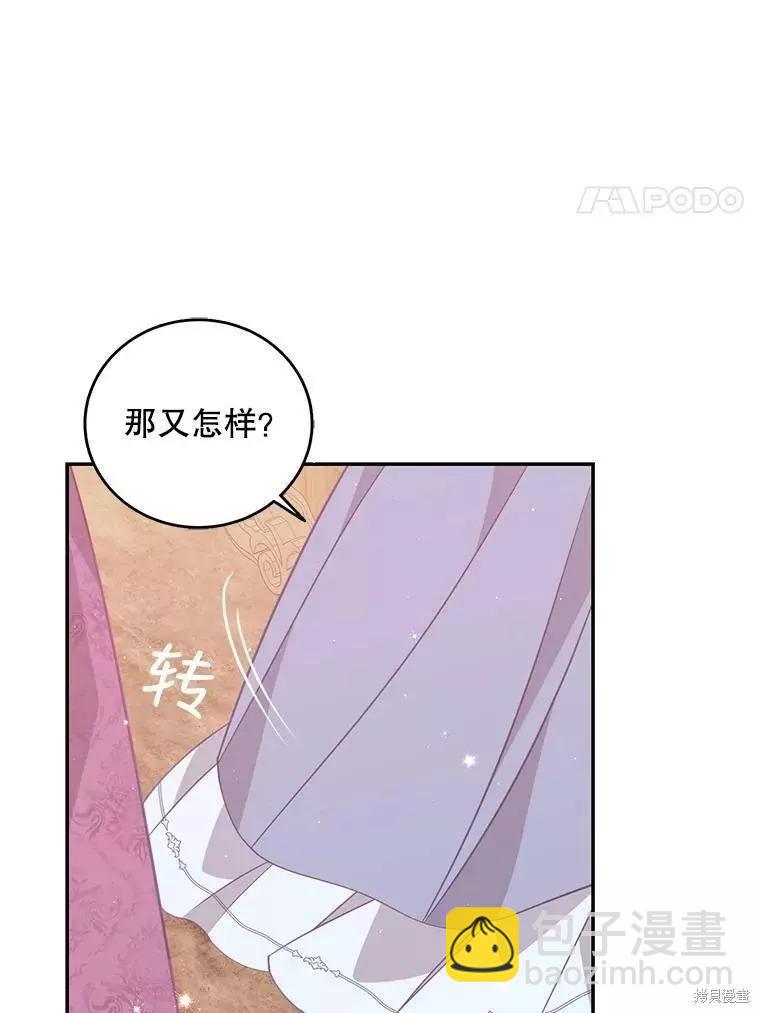 反派大公最珍貴的妹妹 - 第66話(1/2) - 8