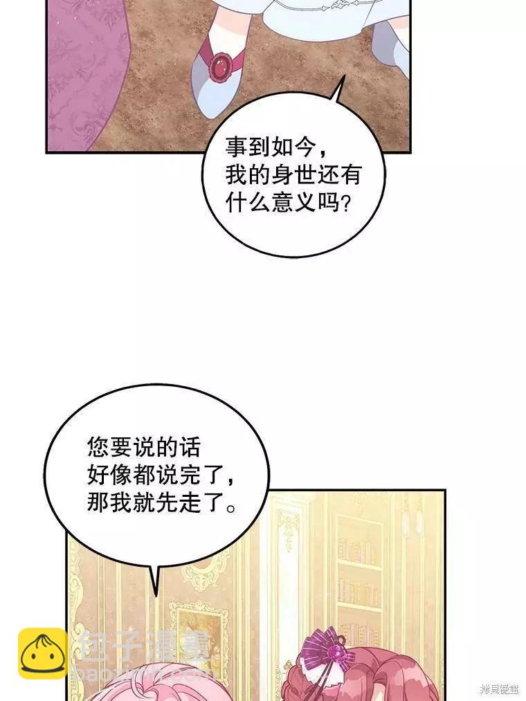 反派大公最珍貴的妹妹 - 第66話(1/2) - 1