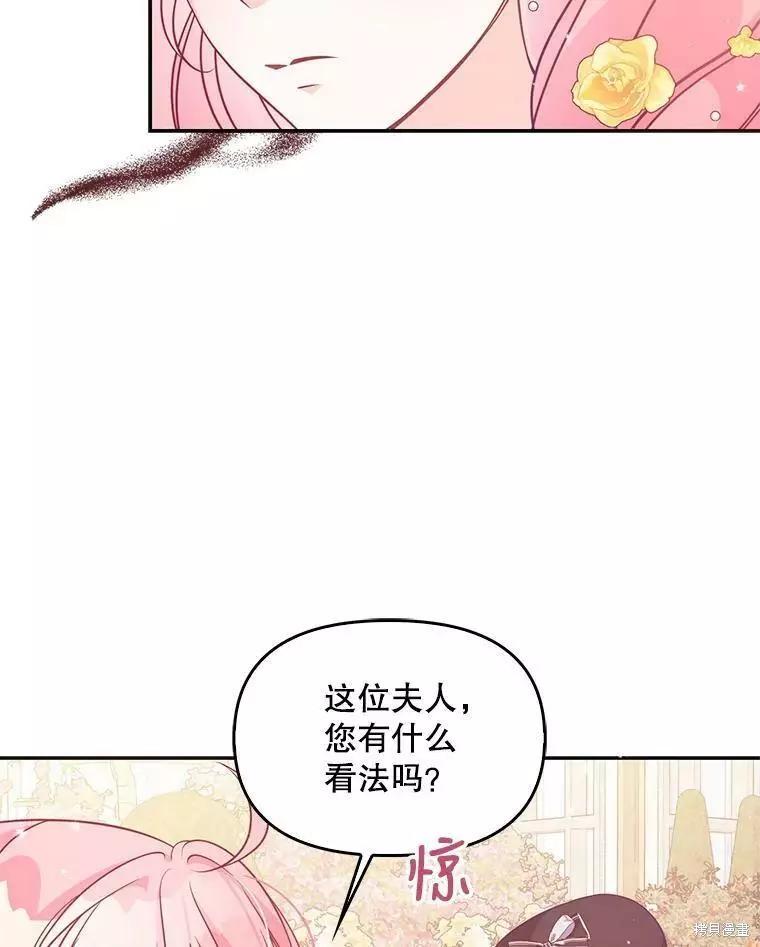 反派大公最珍貴的妹妹 - 第68話(1/3) - 4