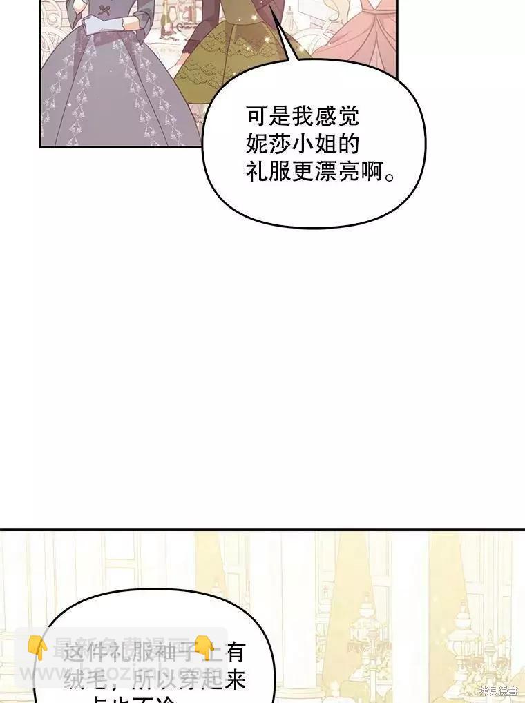 反派大公最珍貴的妹妹 - 第68話(1/3) - 6