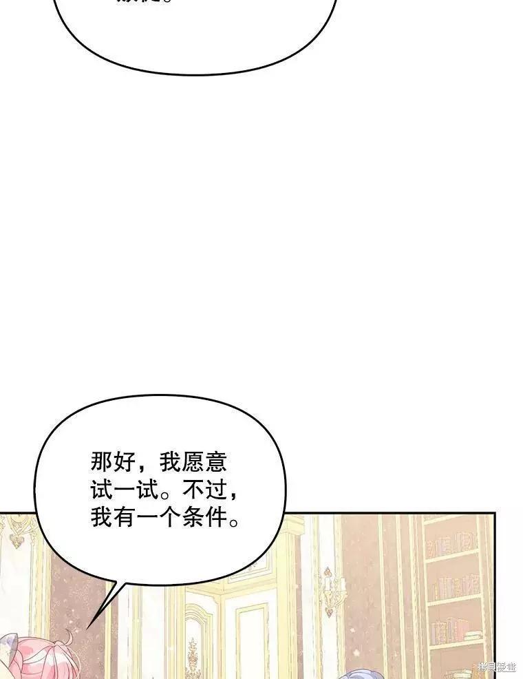 反派大公最珍貴的妹妹 - 第70話(1/2) - 4