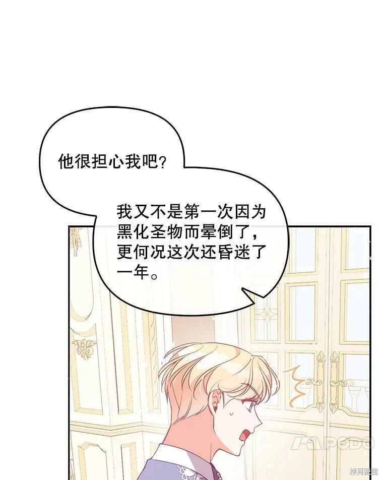 反派大公最珍貴的妹妹 - 第76話(1/2) - 2