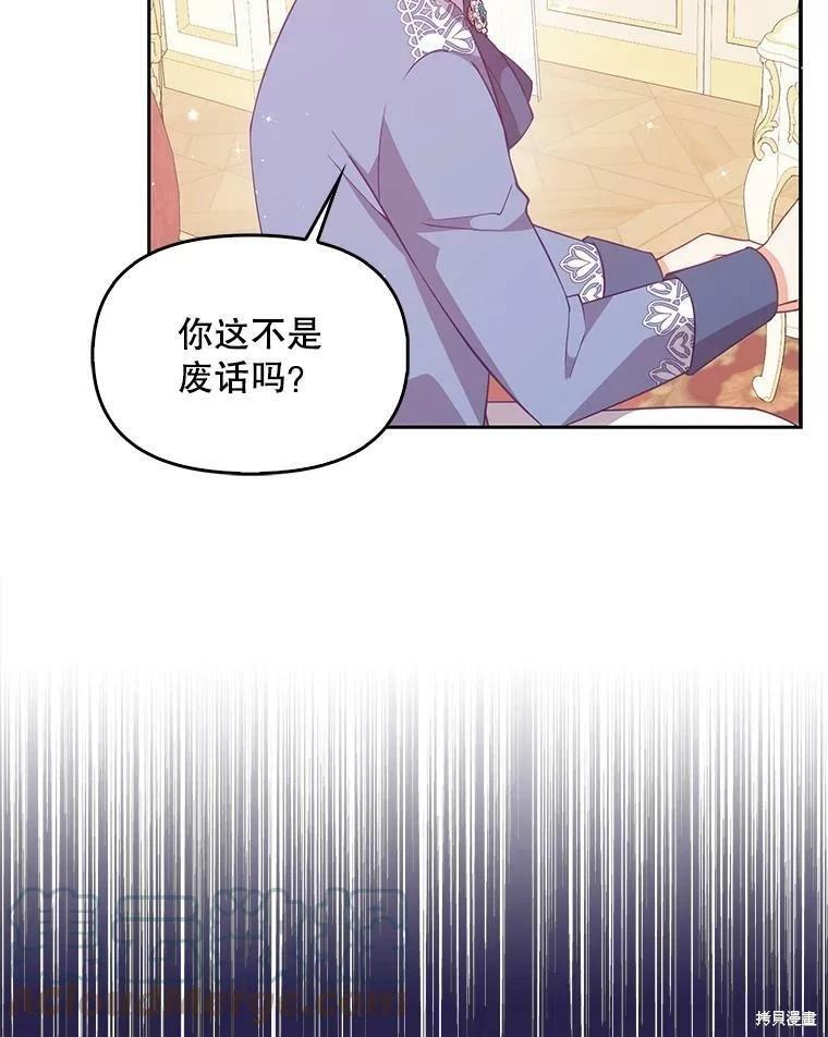 反派大公最珍貴的妹妹 - 第76話(1/2) - 3